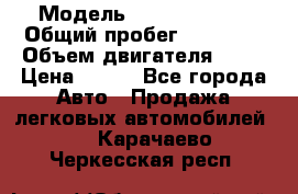  › Модель ­ Lada Priora › Общий пробег ­ 74 000 › Объем двигателя ­ 98 › Цена ­ 240 - Все города Авто » Продажа легковых автомобилей   . Карачаево-Черкесская респ.